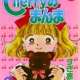  Аниме Cherry no Manma <small>Story & Art</small> 